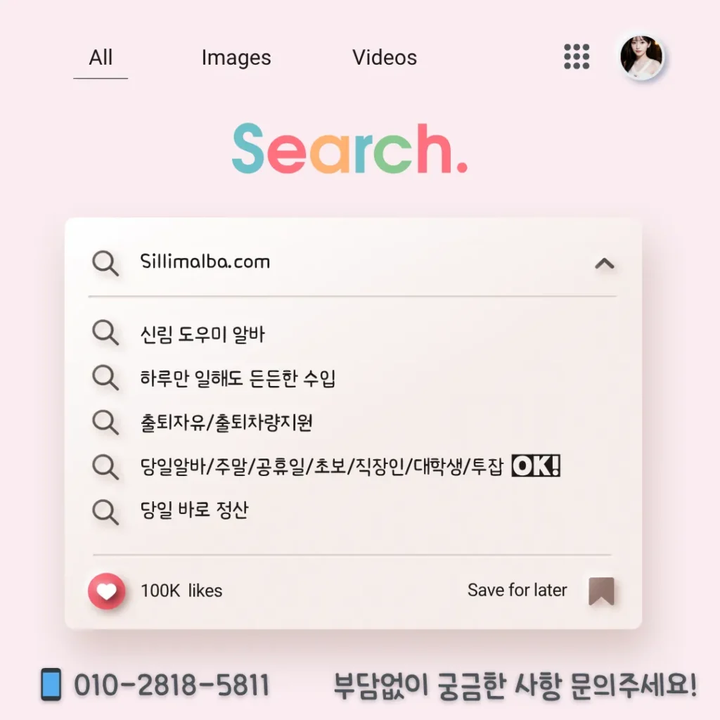 신림 노래방 알바, 신림 노래빠 알바, 신림 밤 알바, 쏠쏠한 수입, 당일 알바가능