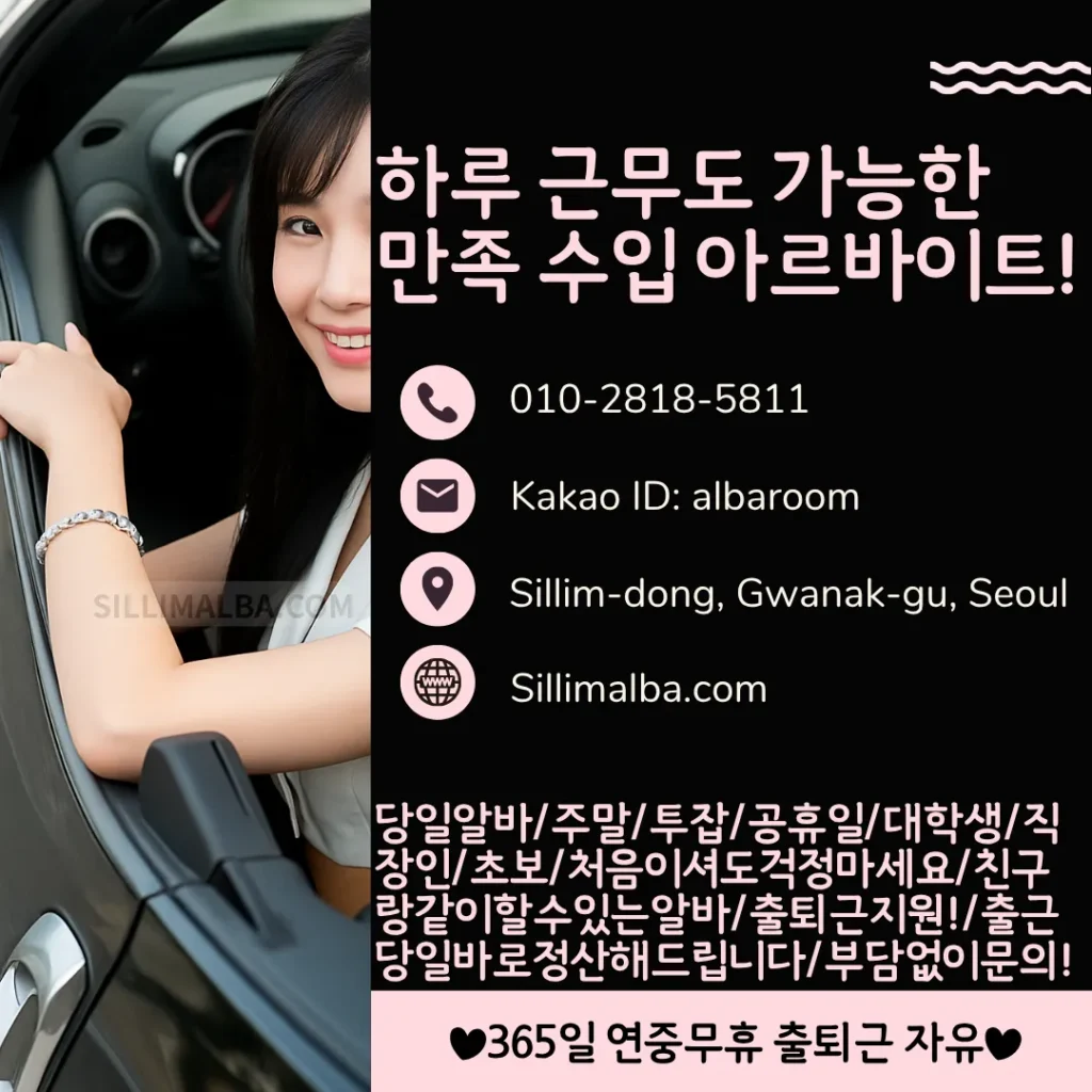 신림Q&A, 신림 룸 알바 궁금한 것 다 물어보세요