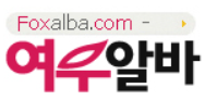 폭스알바