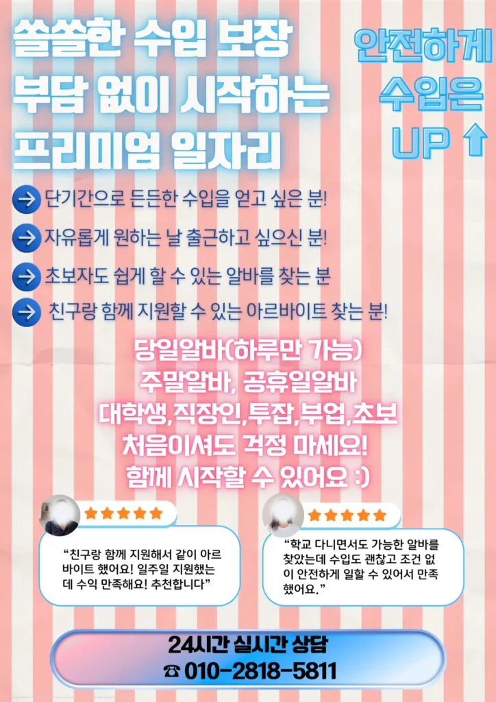 신림 알바 Q&A, 신림 도우미 알바 문의