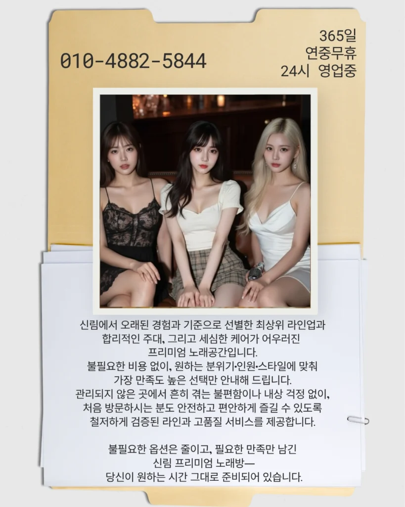 신림 노래방 365일 연중무휴 24시 영업합니다.