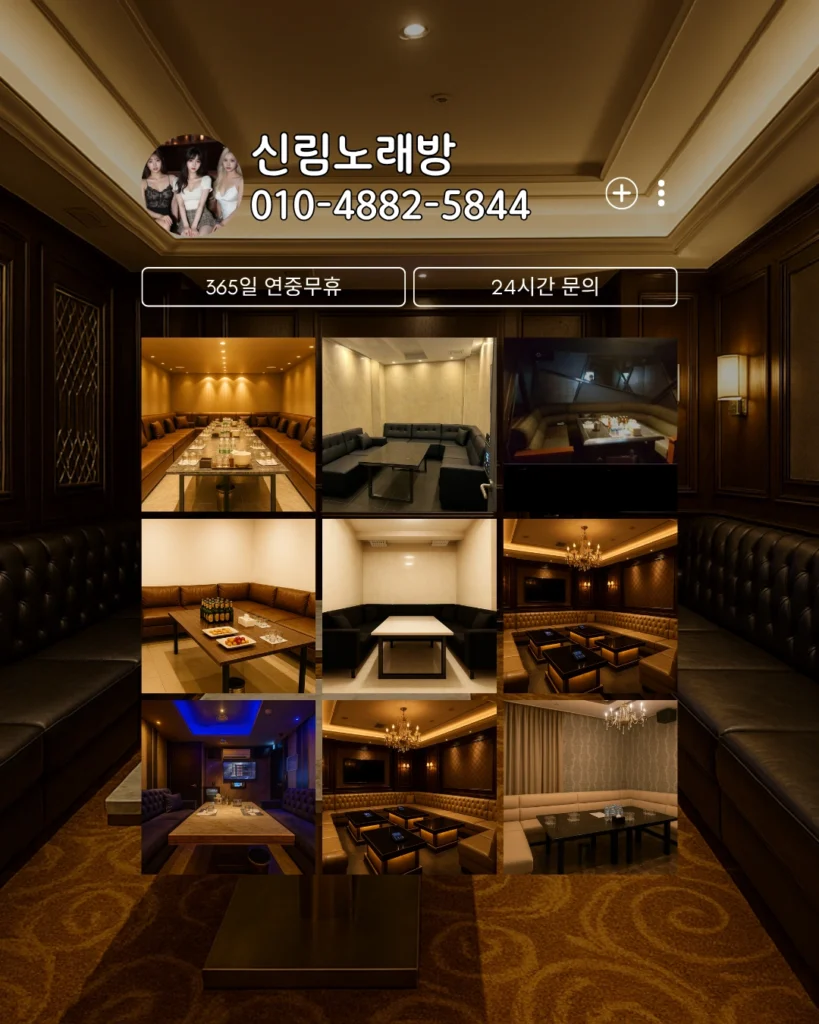 신림 노래방 프라이빗 룸 인테리어와 감성 조명 분위기