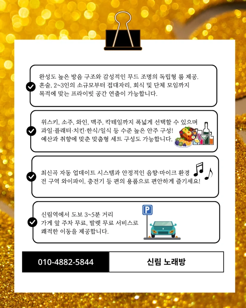 신림 노래방 위스키·칵테일 테이블 세팅 사진