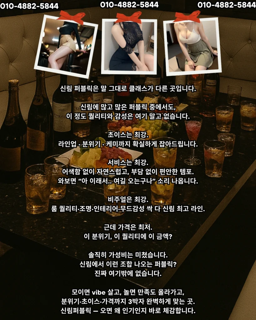 신림 가라오케 여성 라인업과 분위기 안내 사진