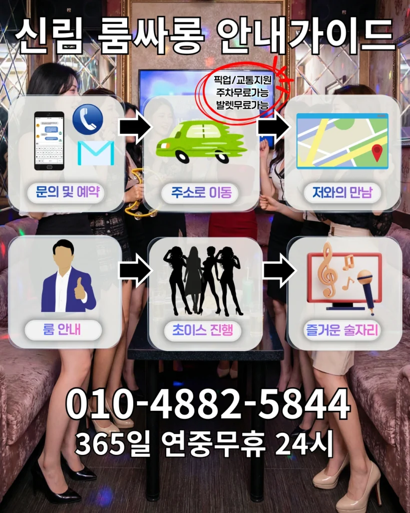 신림 룸싸롱 발렛·주차 무료 이용 안내 이미지